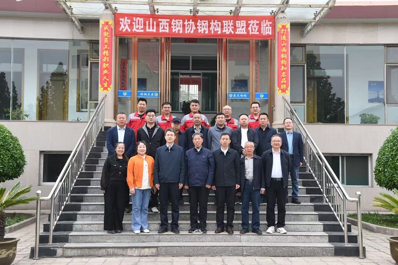 深化交流谋发展 携手共进谱新篇——山西省钢结构协会制造业联盟莅临我司座谈交流